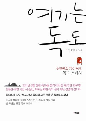 여기는 독도